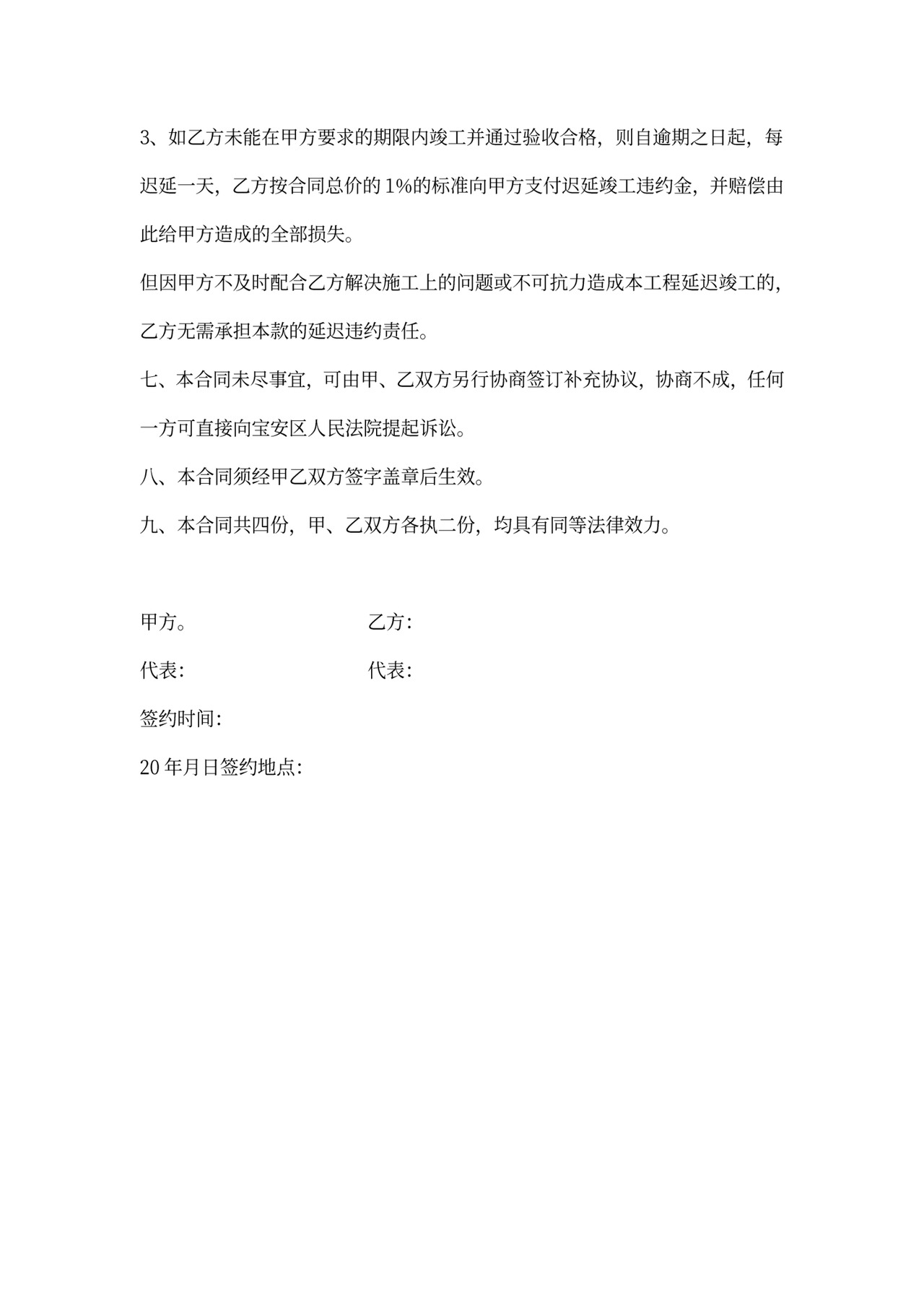 强电工程施工合同范本