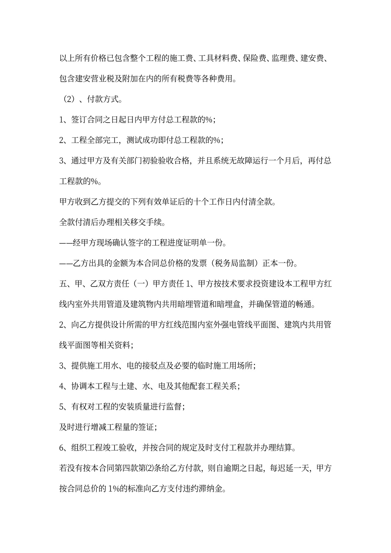 强电工程施工合同范本