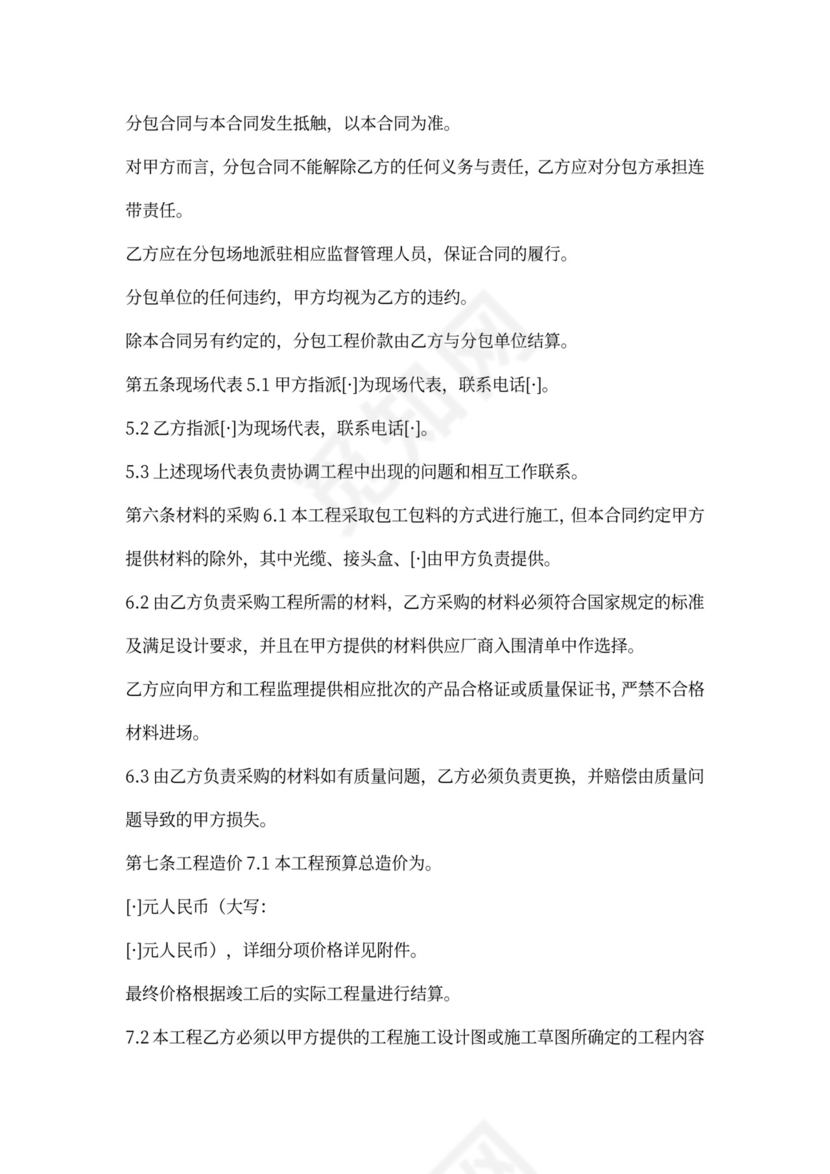 通信管道施工合同