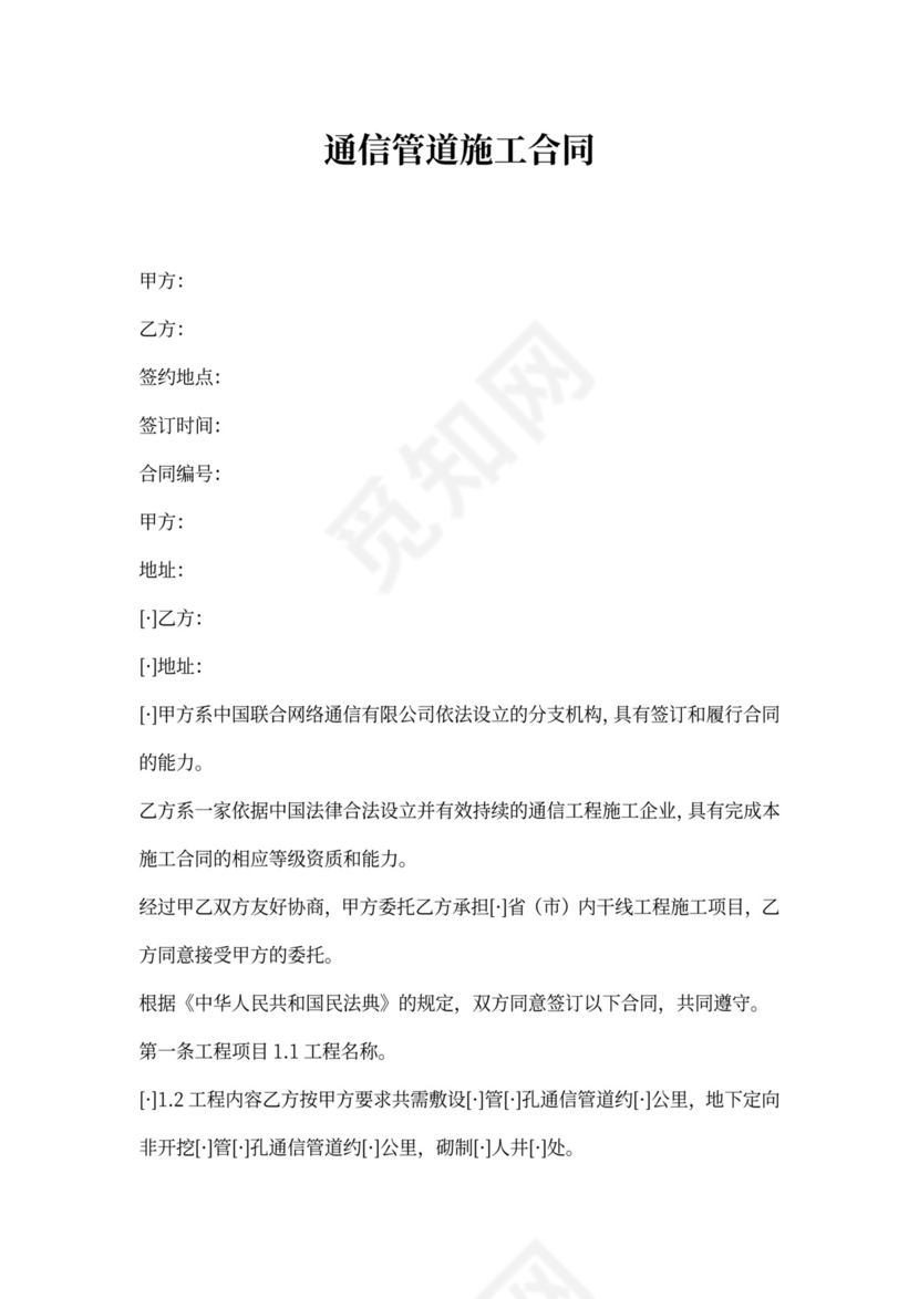 通信管道施工合同