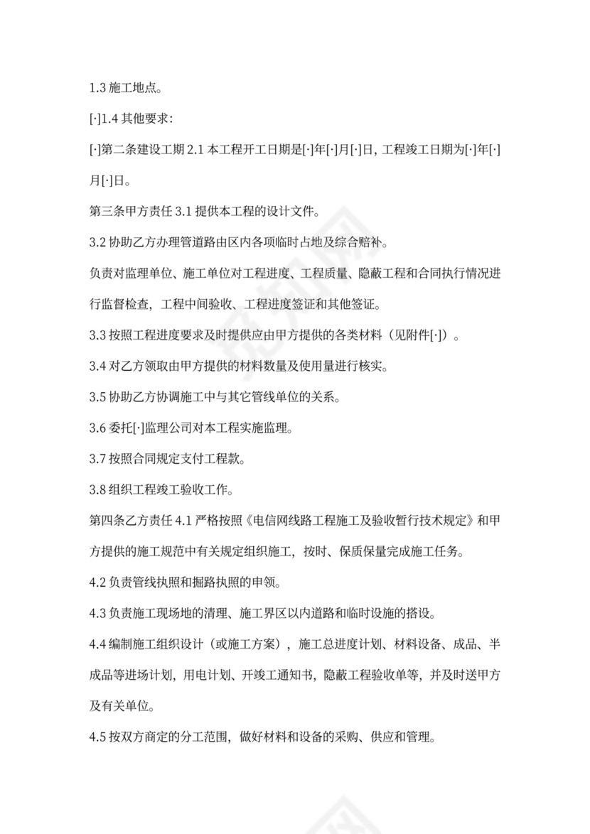 通信管道施工合同