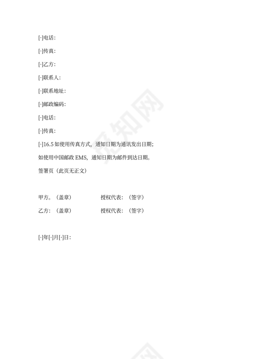 通信管道施工合同