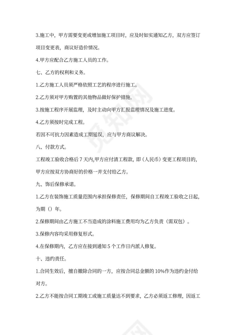 油漆涂料施工合同