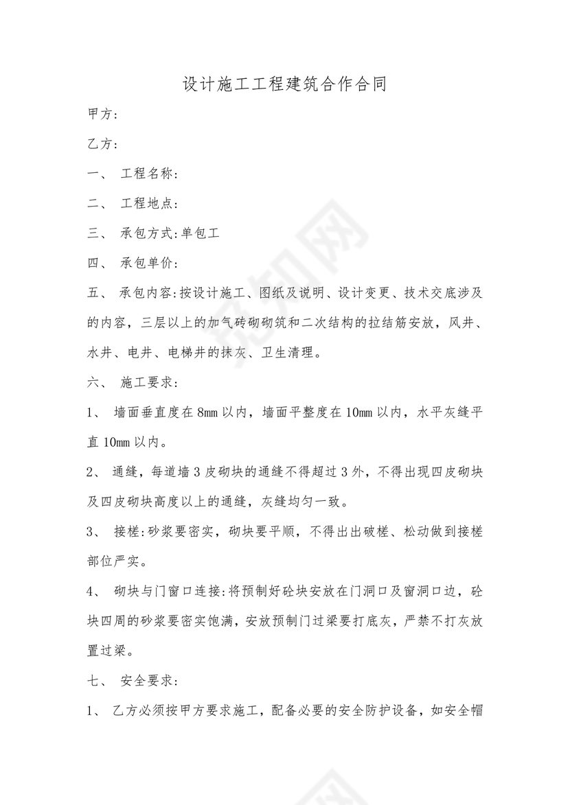 设计施工工程合同