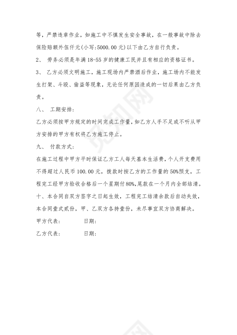 设计施工工程合同