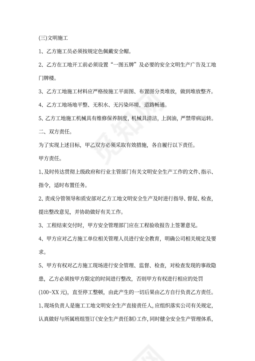 安全施工合同协议书