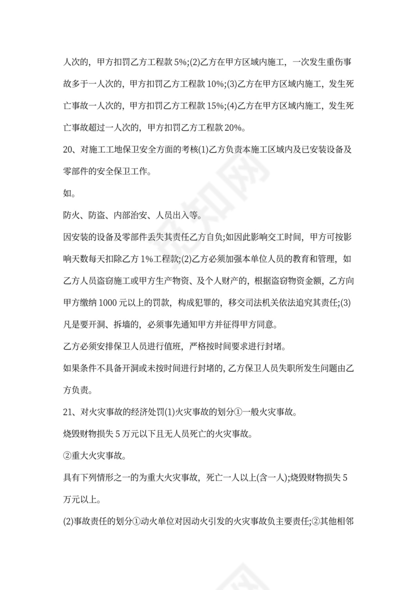 安全施工合同协议书