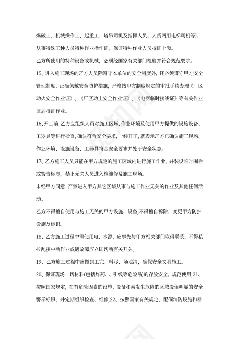 安全施工合同协议书