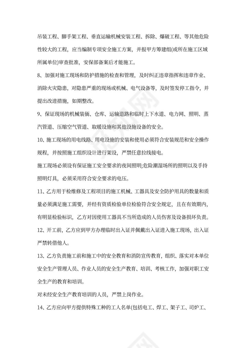 安全施工合同协议书