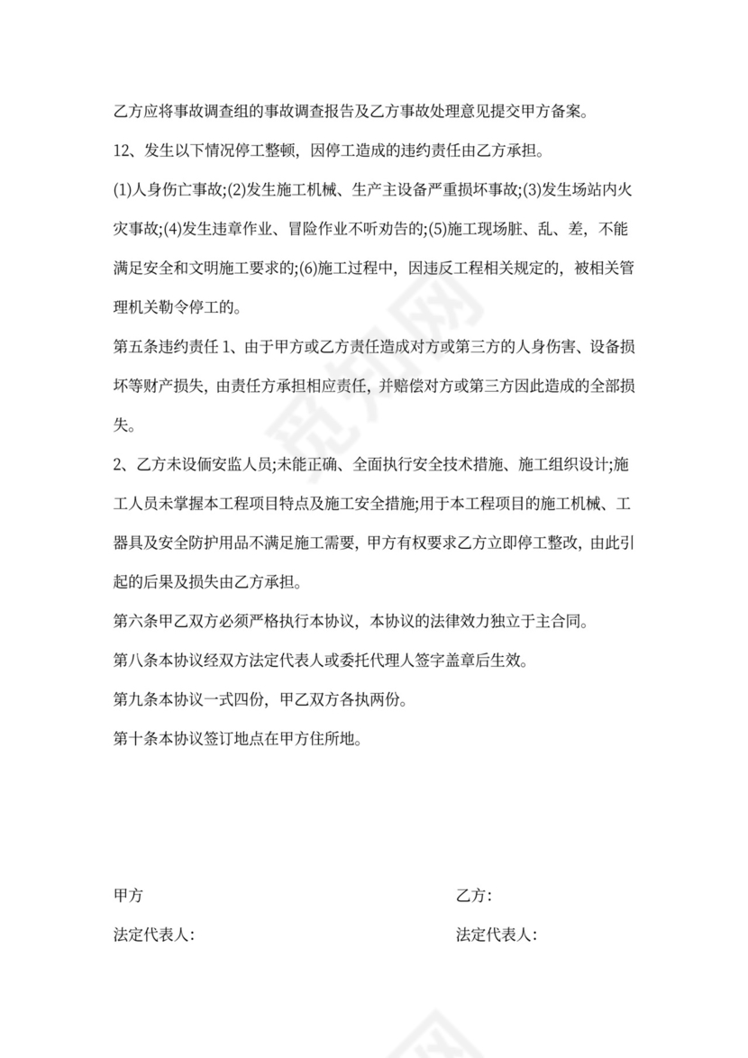 安全施工合同协议书