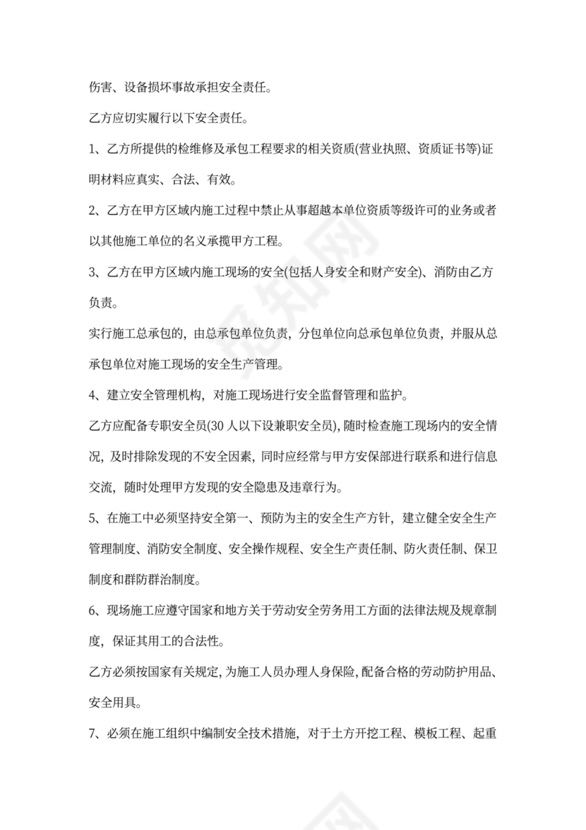 安全施工合同协议书