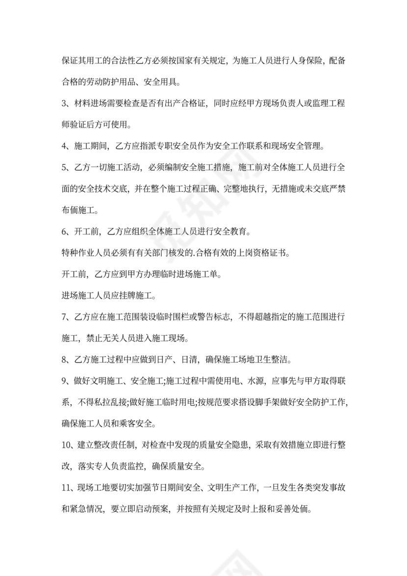 安全施工合同协议书