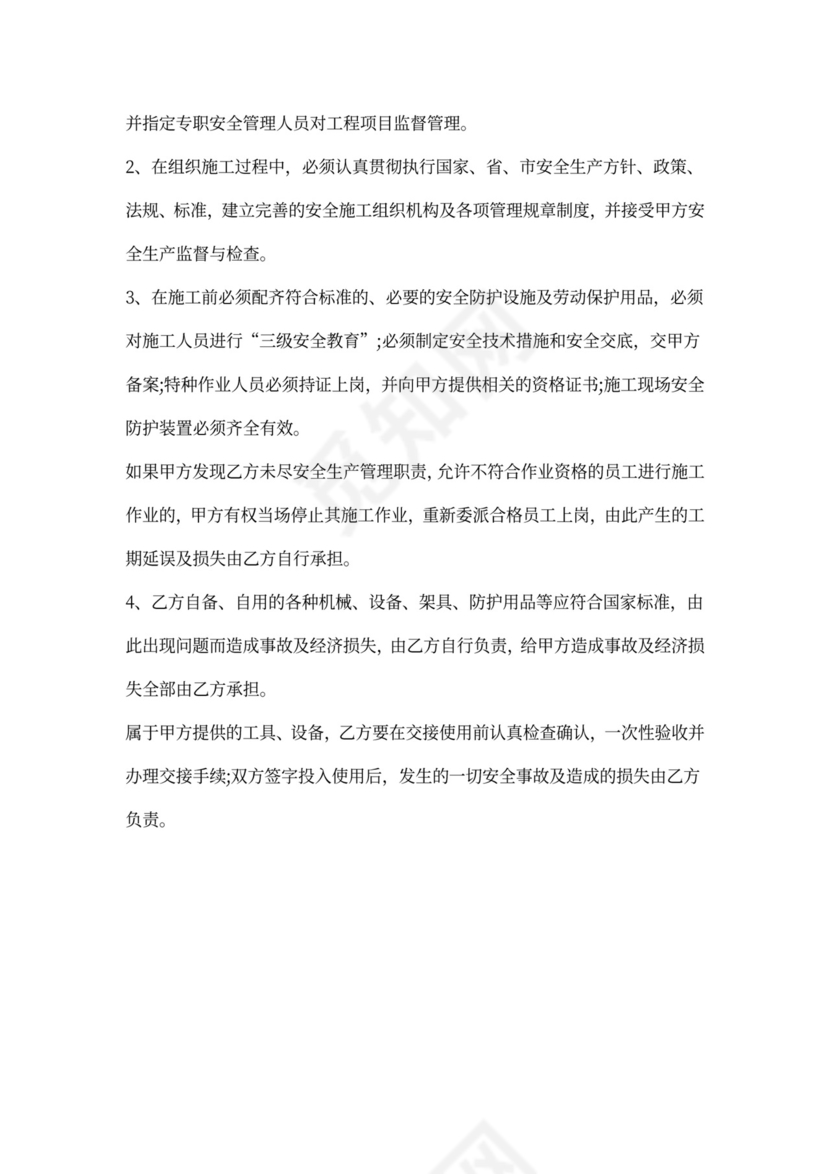 安全施工合同协议书