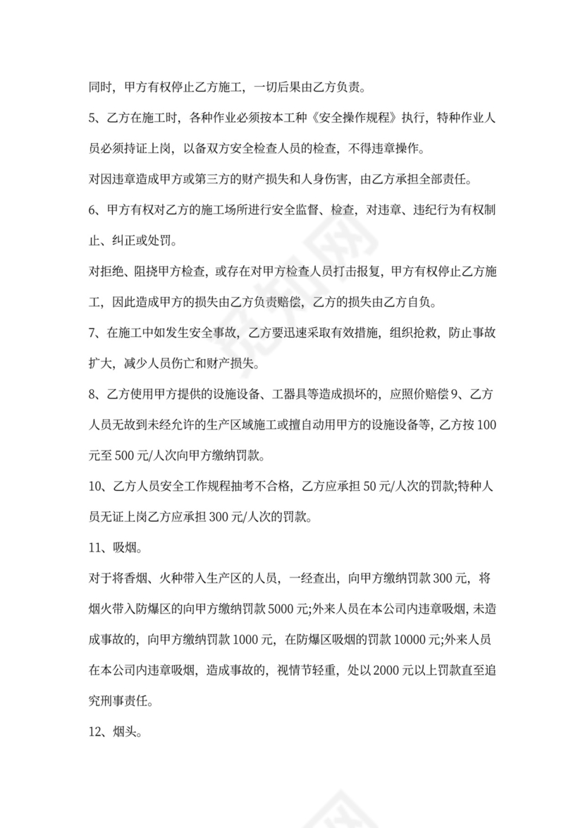 安全施工合同协议书