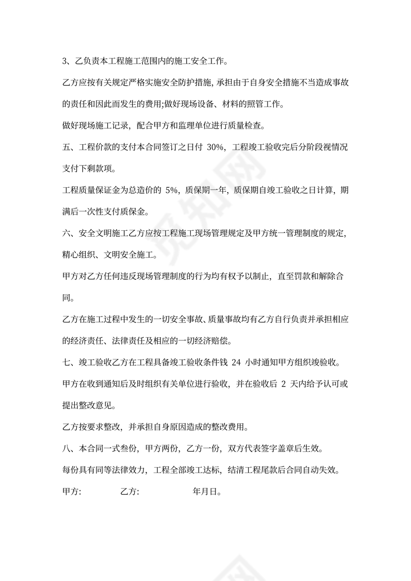 乡村道路施工合同