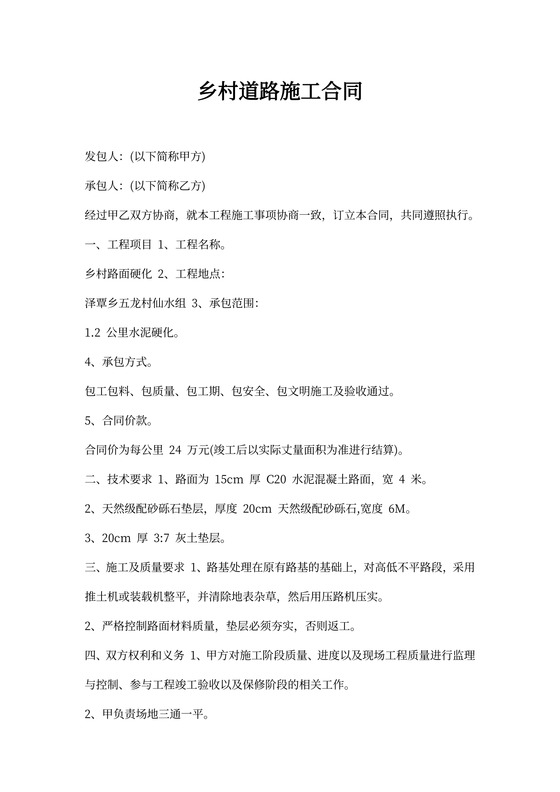乡村道路施工合同