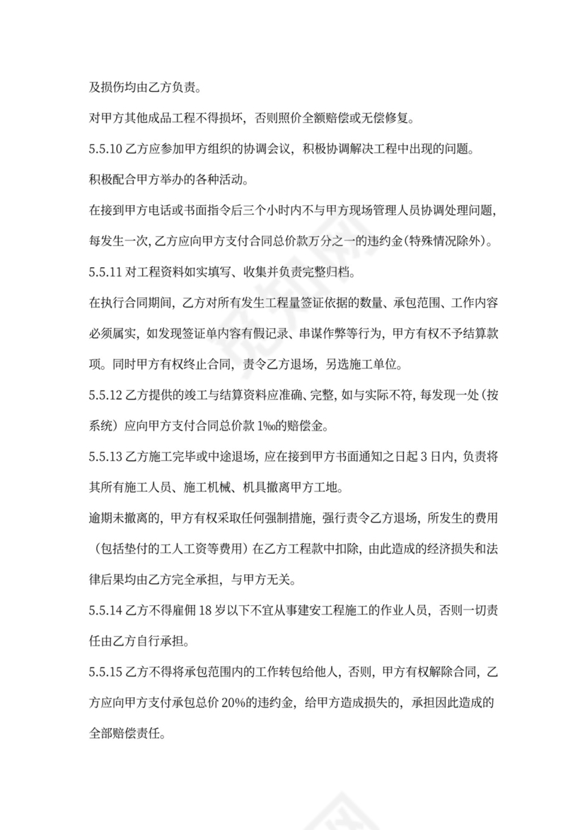 (完整版)智能化工程施工合同