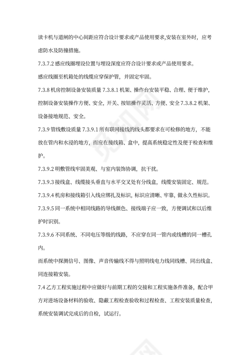 (完整版)智能化工程施工合同