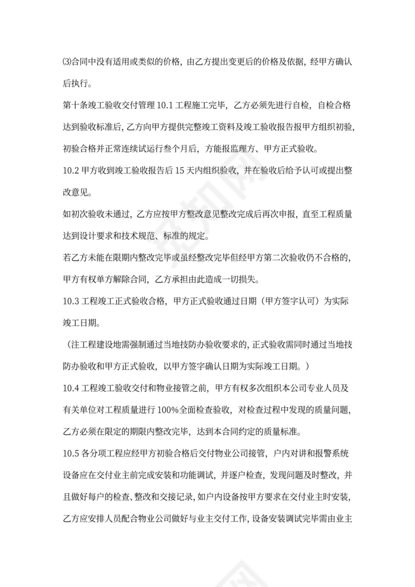 (完整版)智能化工程施工合同