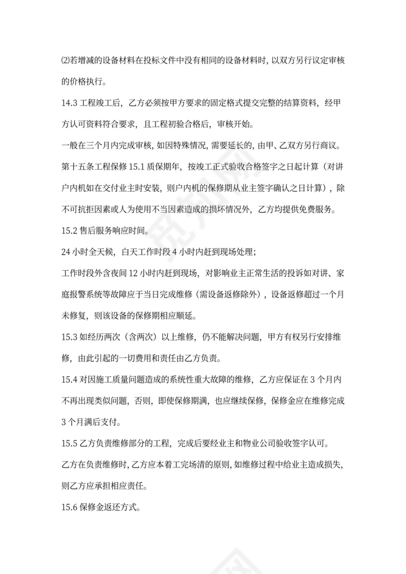 (完整版)智能化工程施工合同