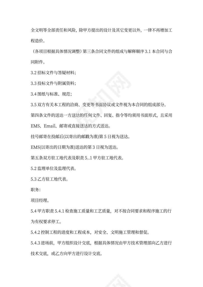 (完整版)智能化工程施工合同