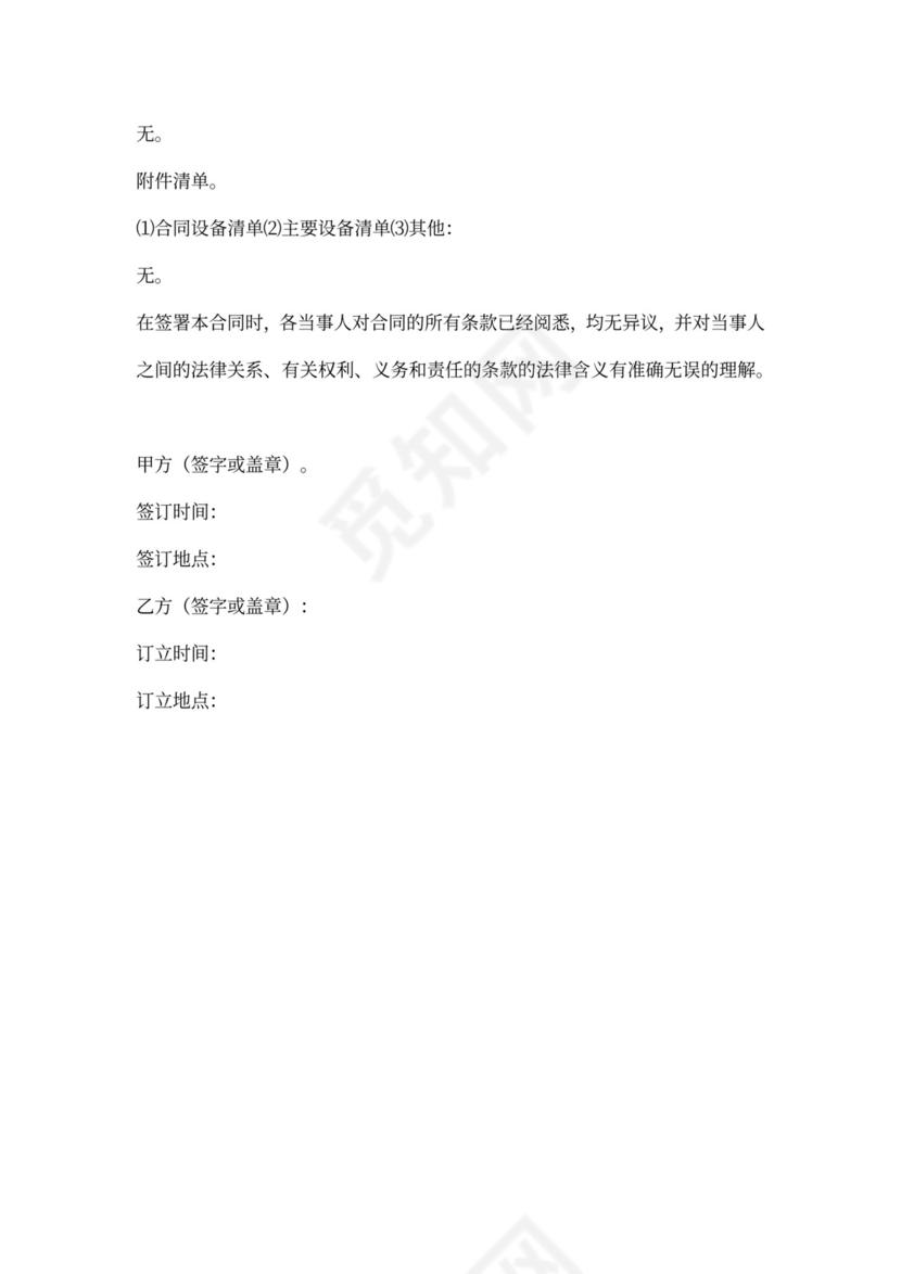 (完整版)智能化工程施工合同