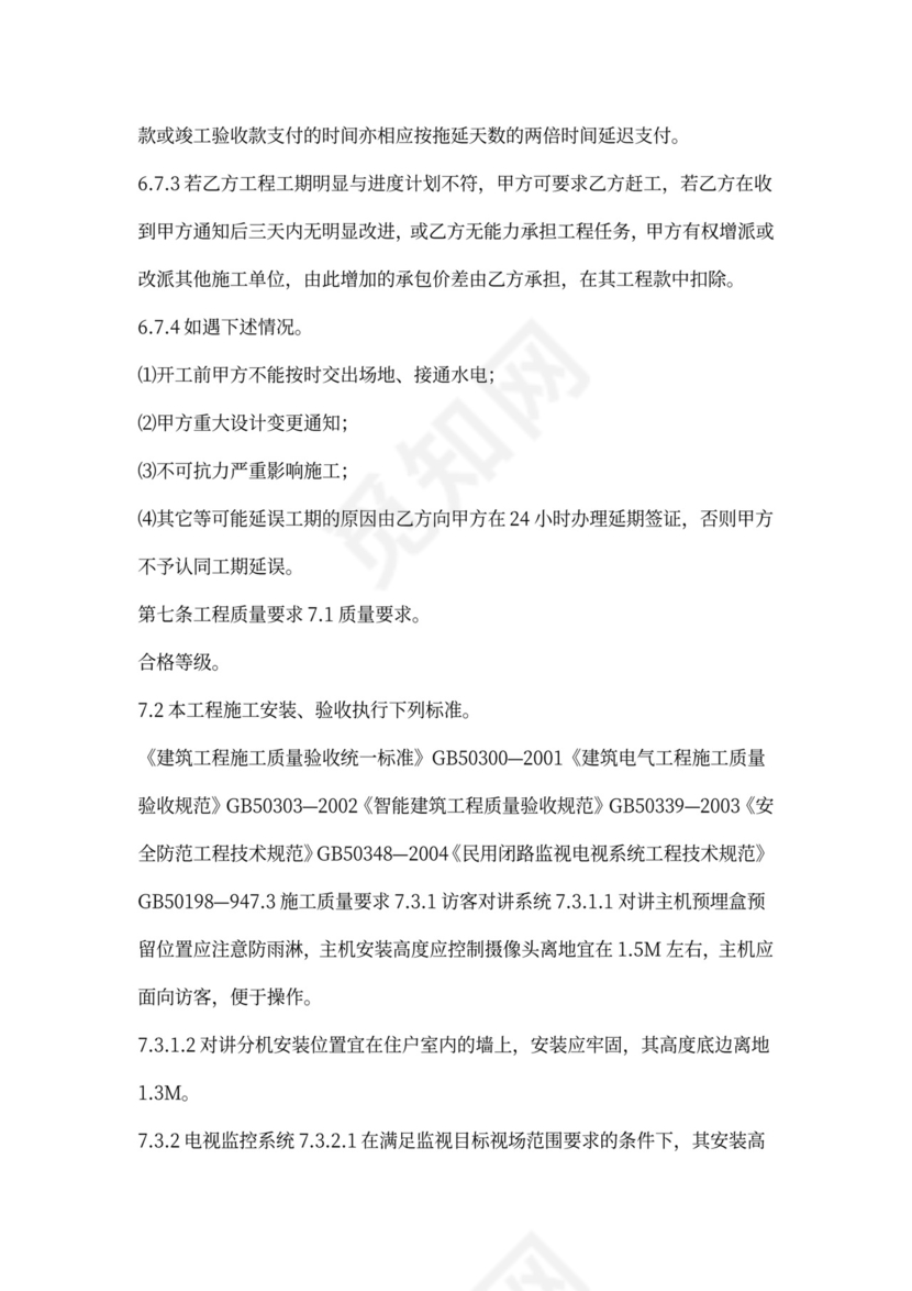 (完整版)智能化工程施工合同