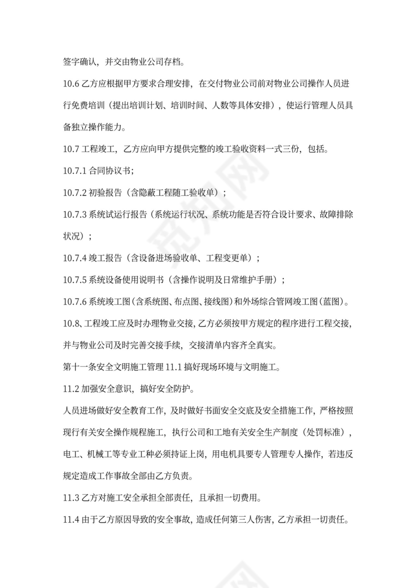 (完整版)智能化工程施工合同