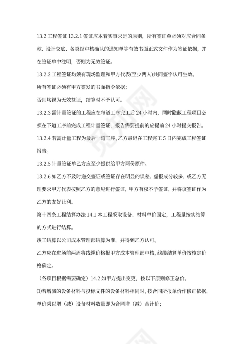 (完整版)智能化工程施工合同