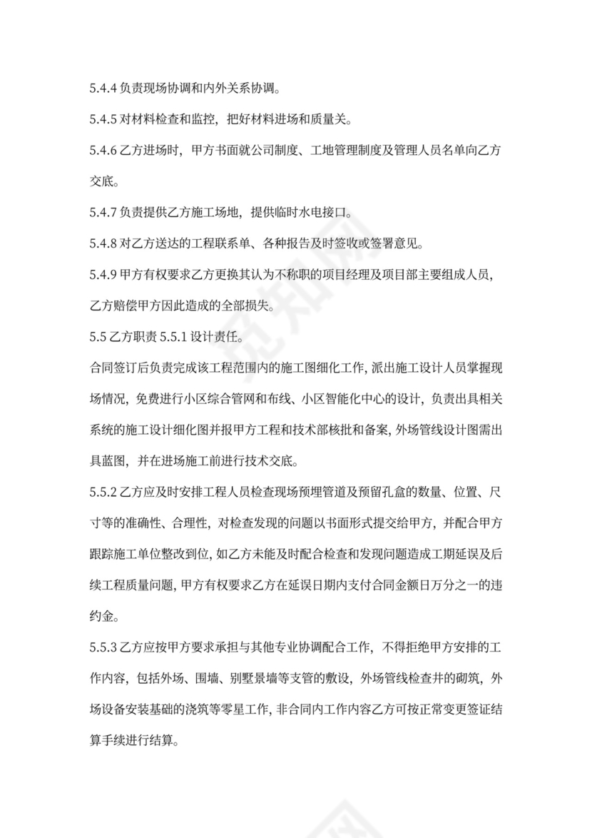 (完整版)智能化工程施工合同