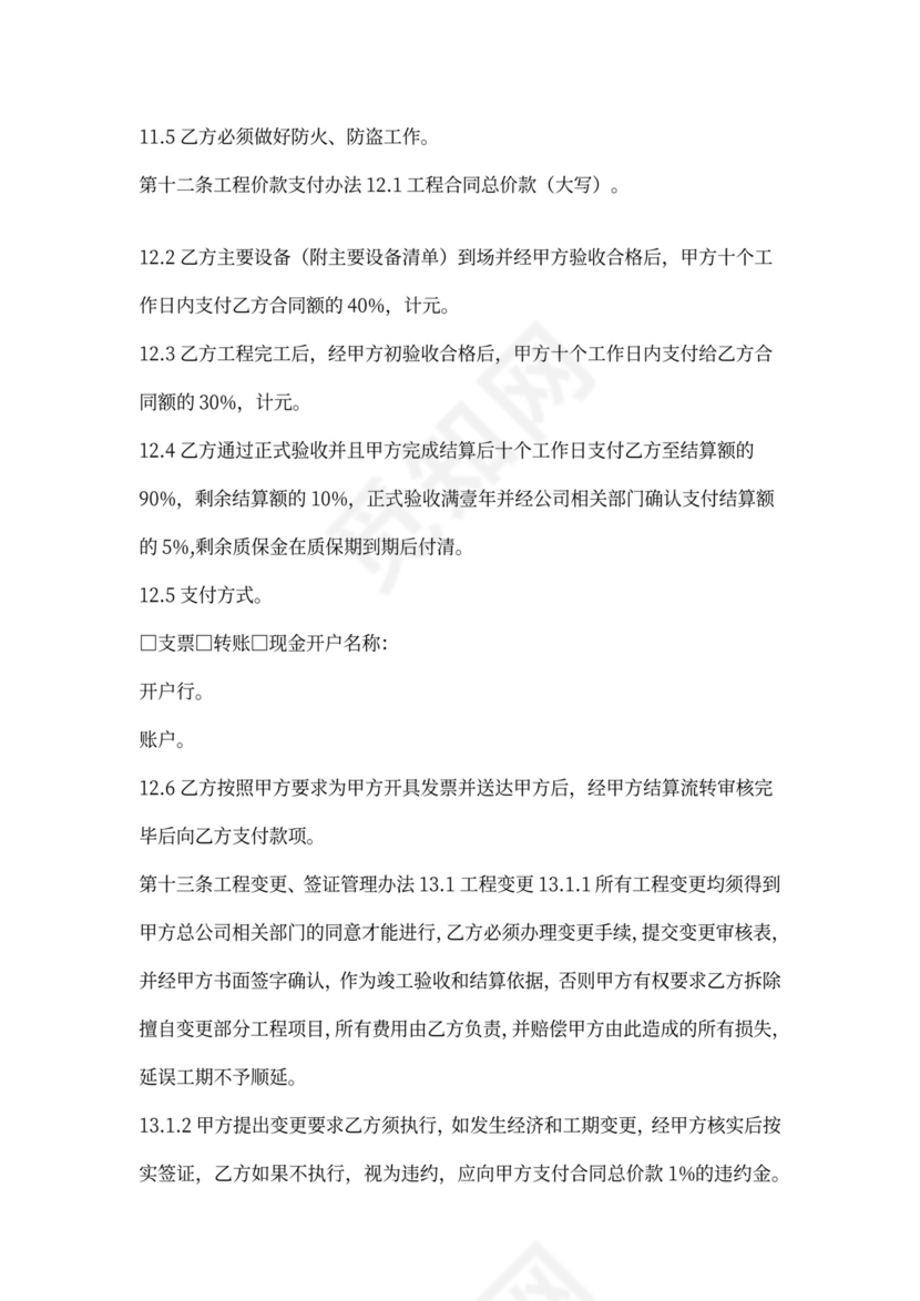 (完整版)智能化工程施工合同