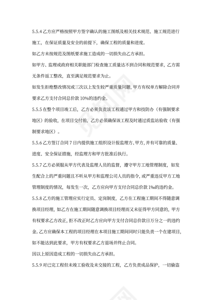 (完整版)智能化工程施工合同