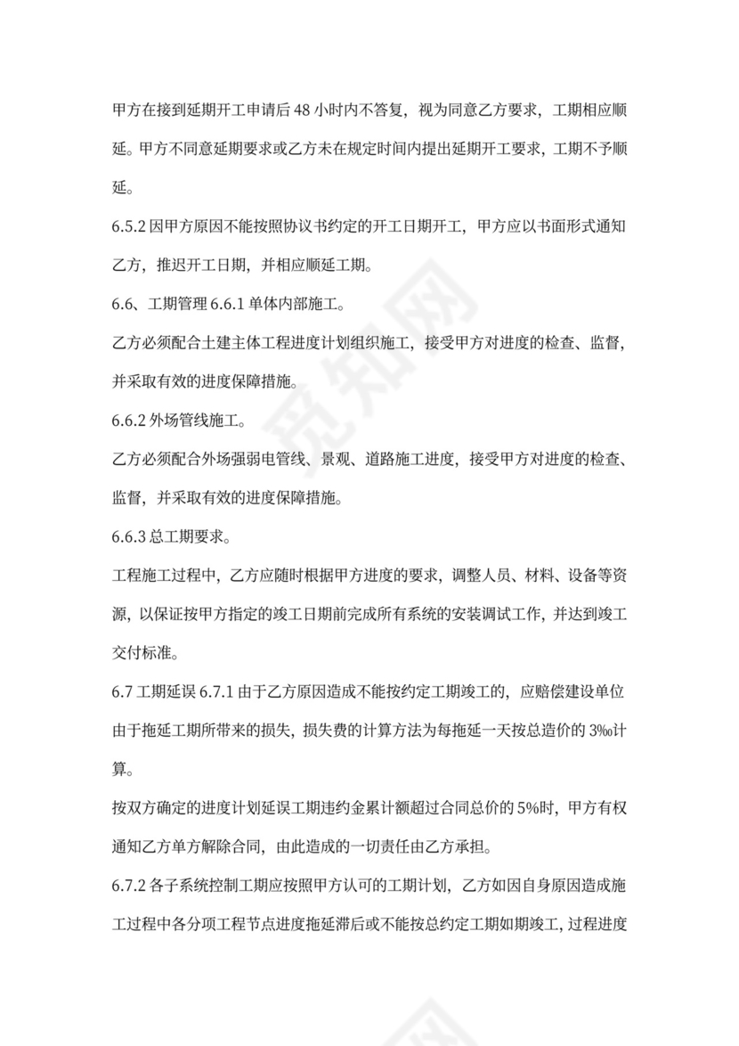 (完整版)智能化工程施工合同