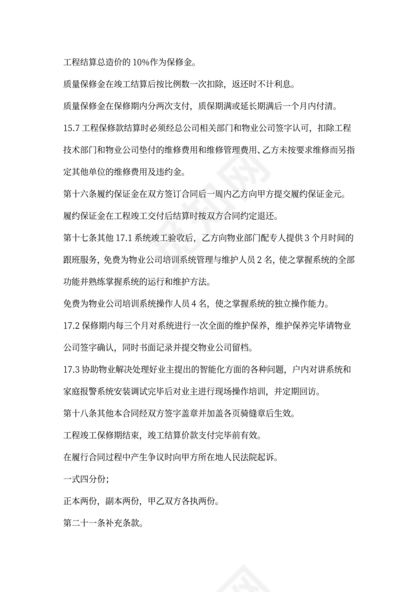 (完整版)智能化工程施工合同