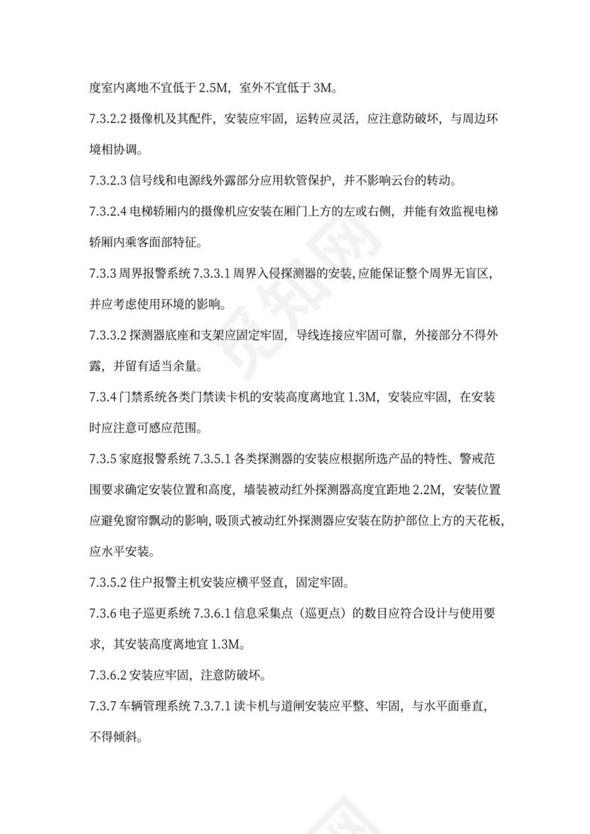 (完整版)智能化工程施工合同