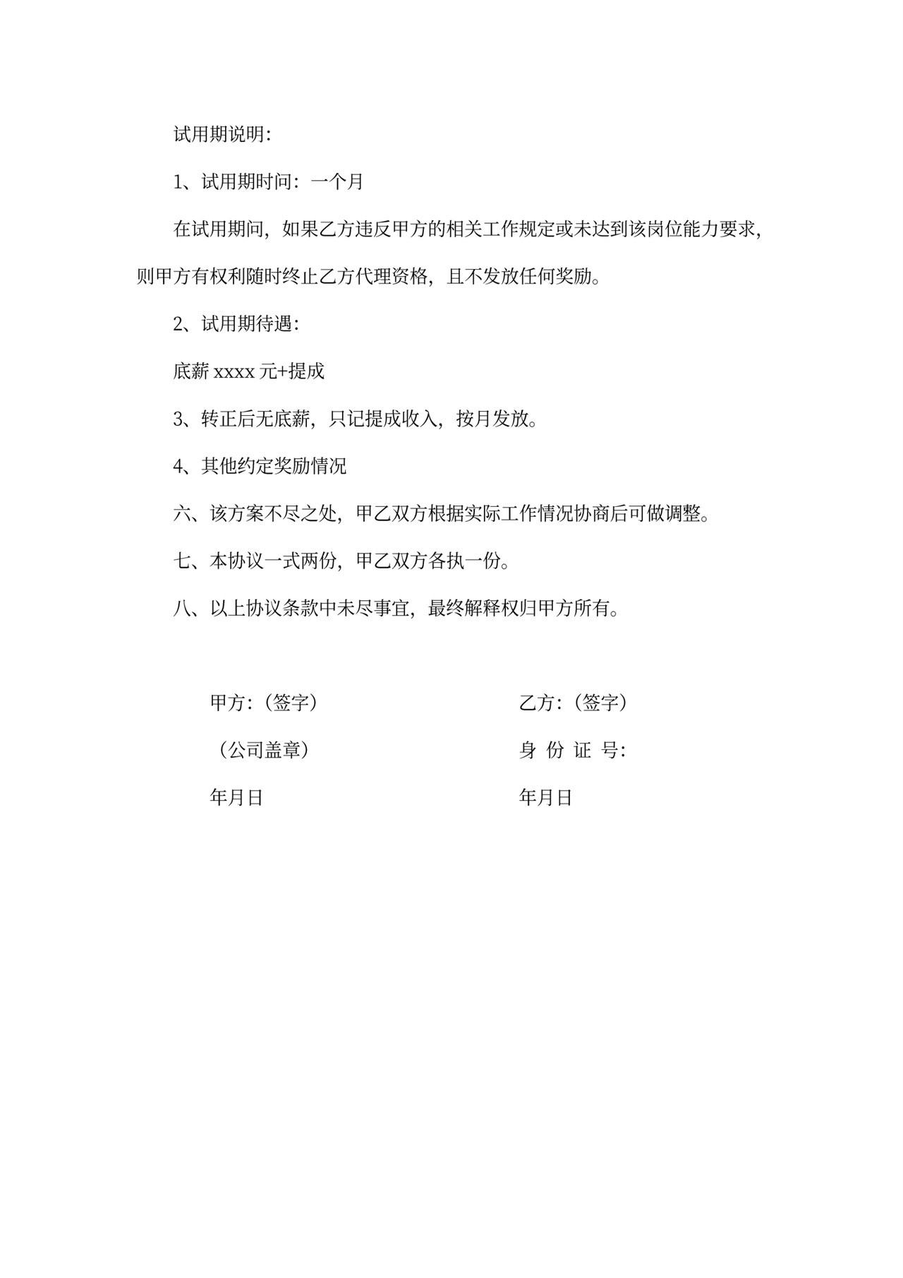 培训代理合同范本