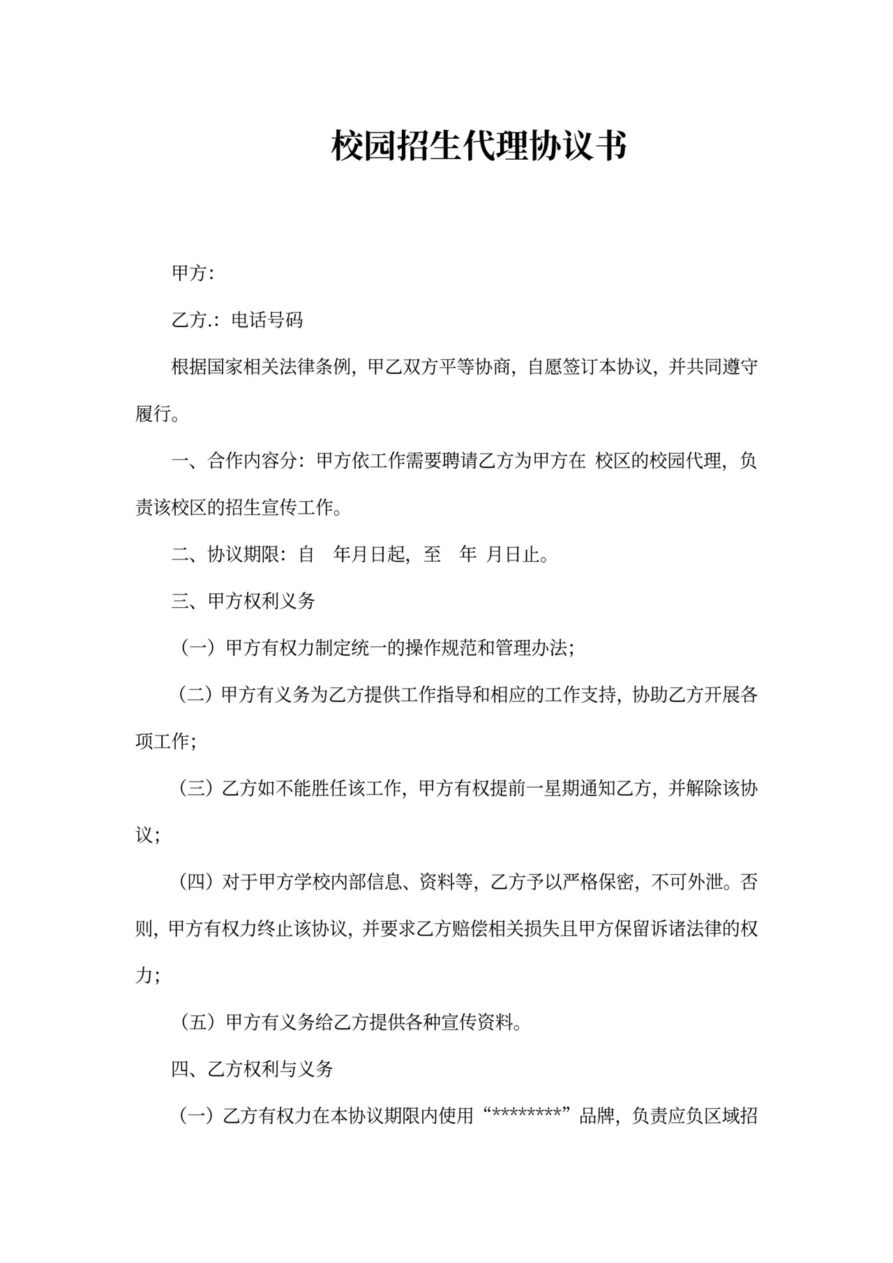 培训代理合同范本