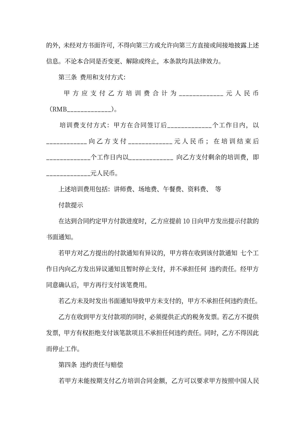 培训代理合同范本