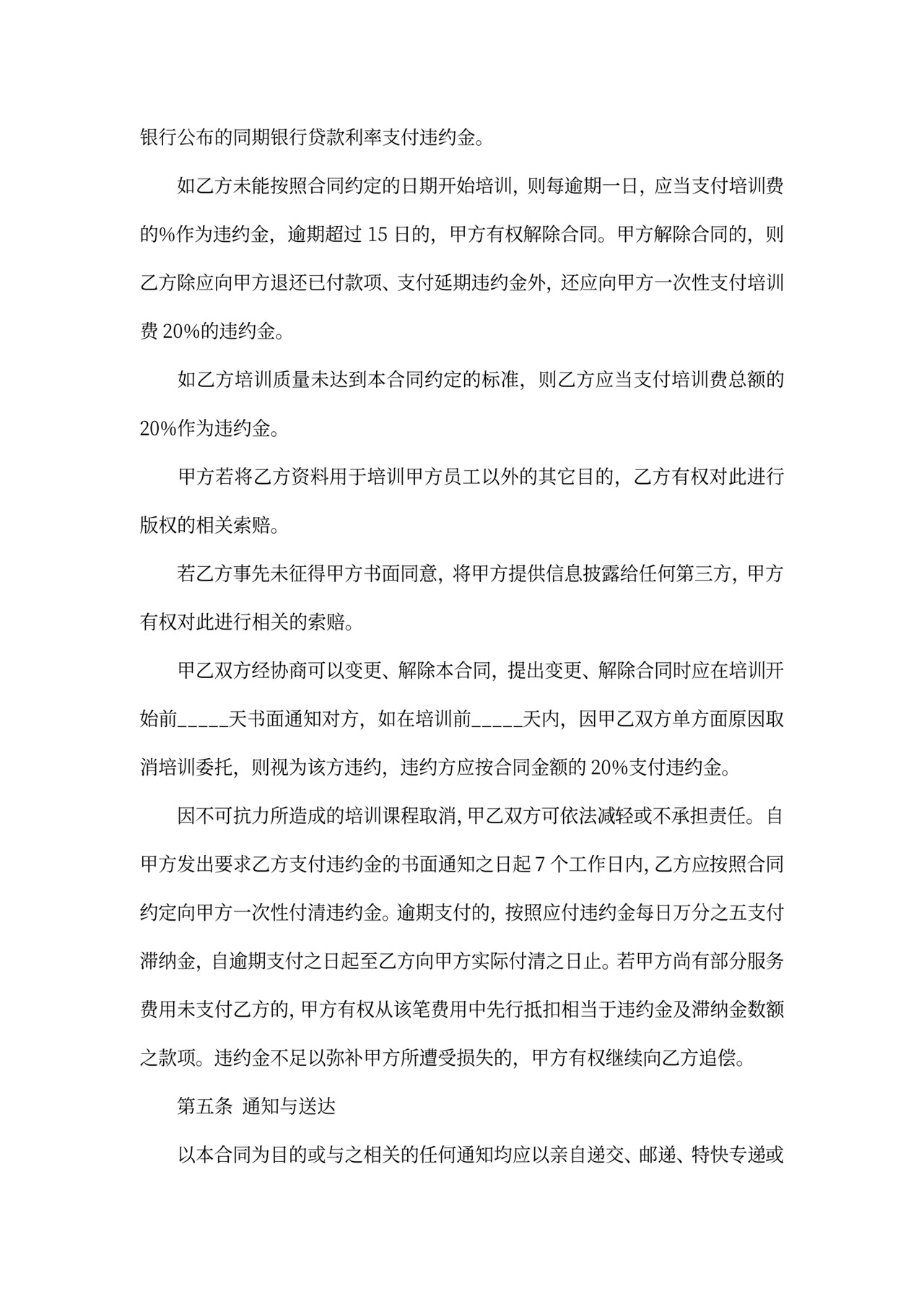 培训代理合同范本