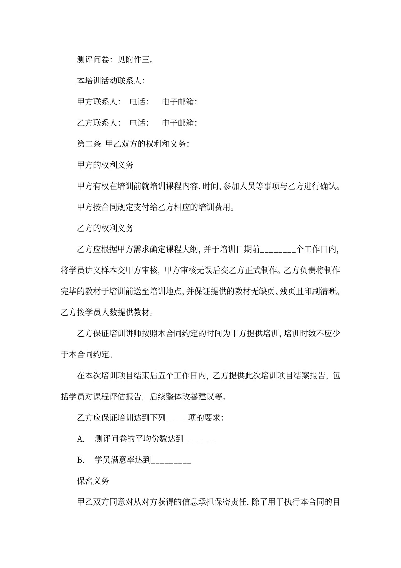 培训代理合同范本