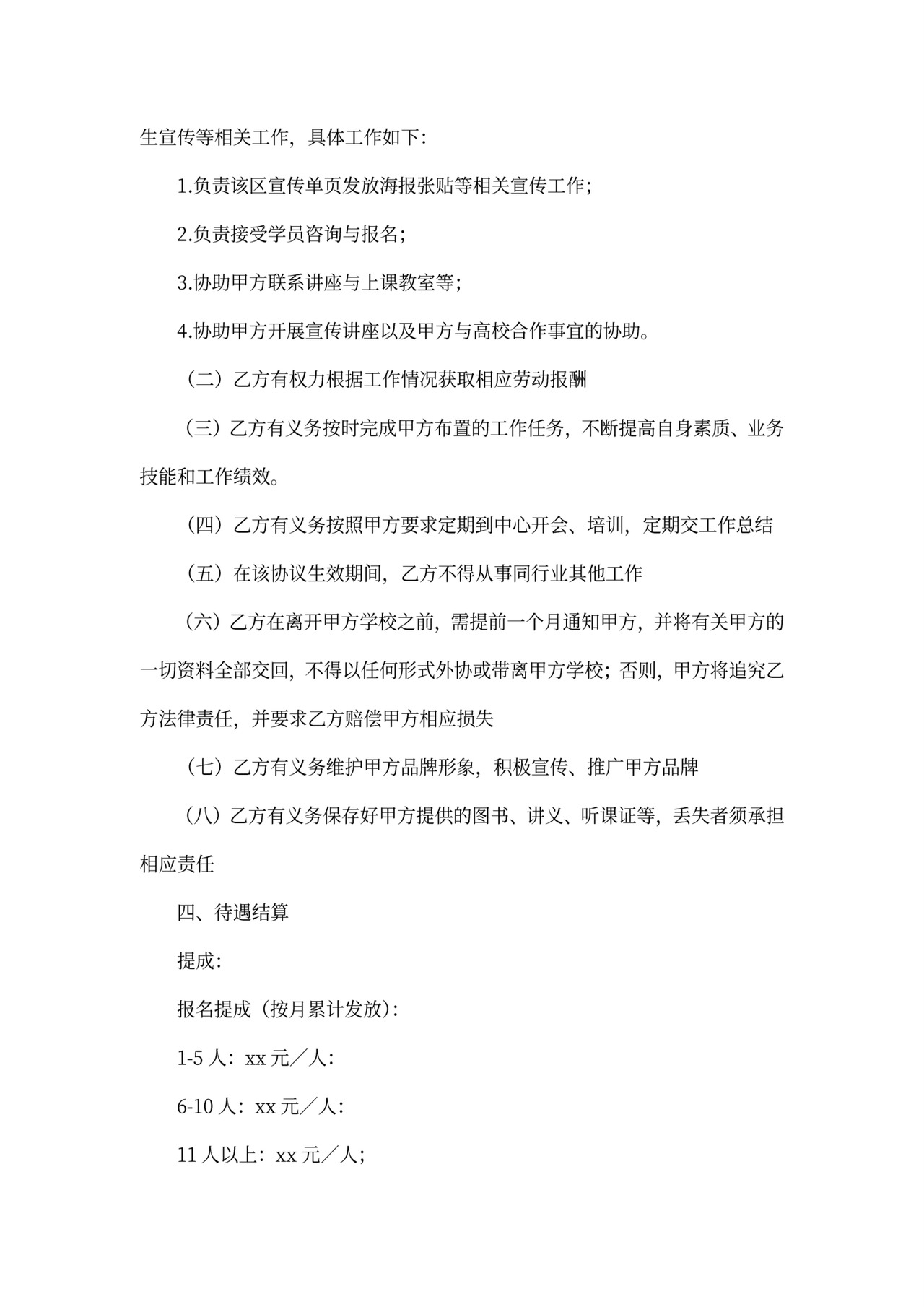 培训代理合同范本