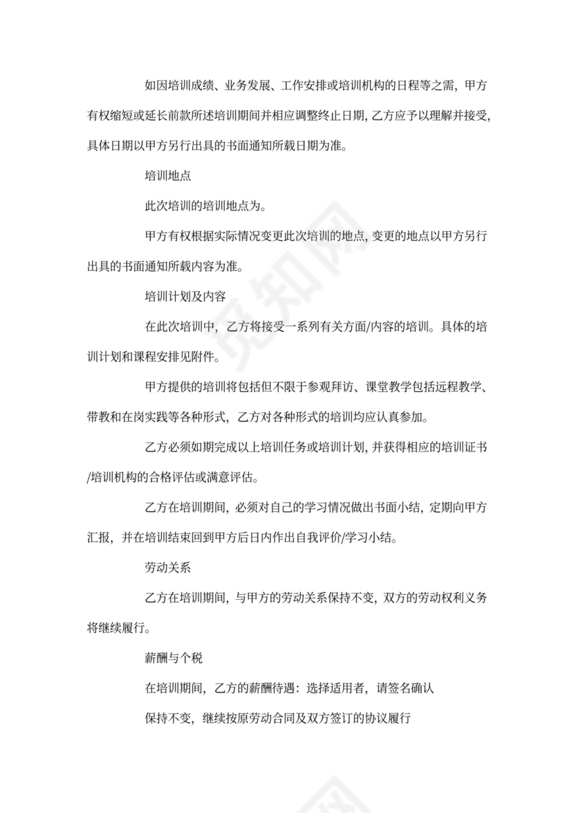 培训服务期协议范本