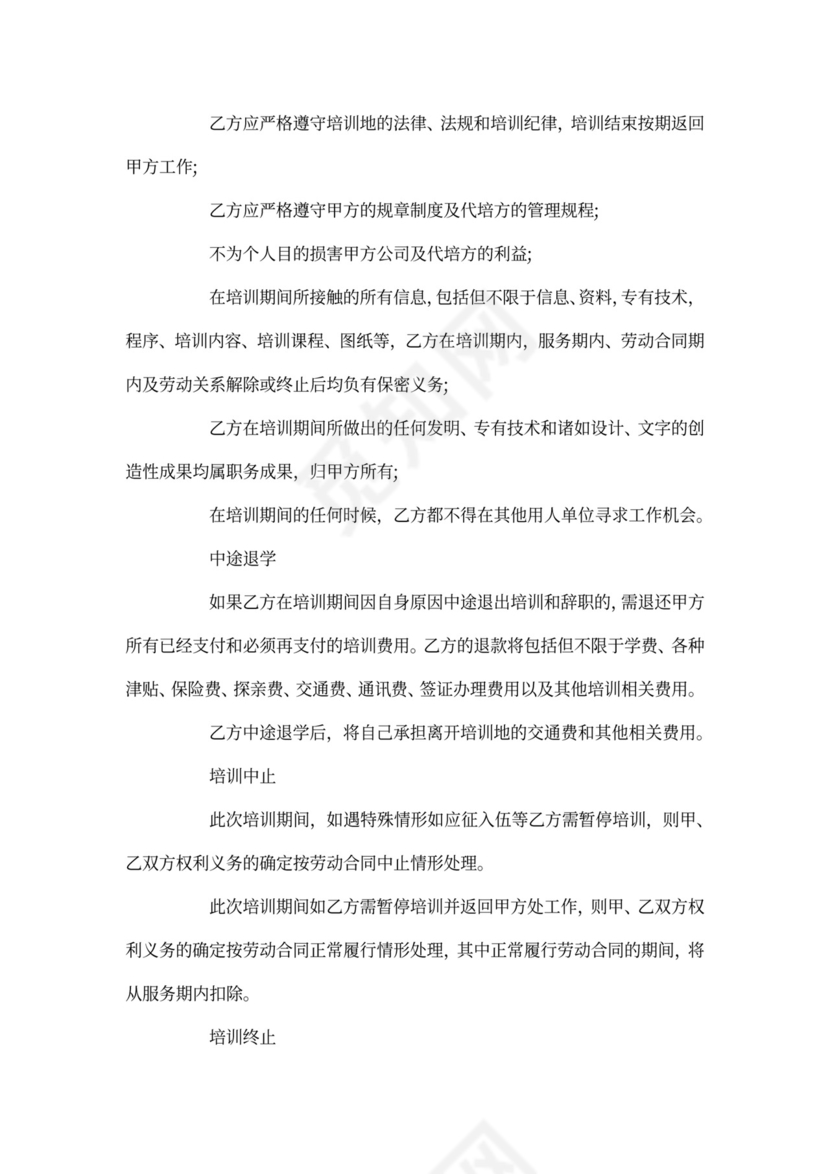 培训服务期协议范本