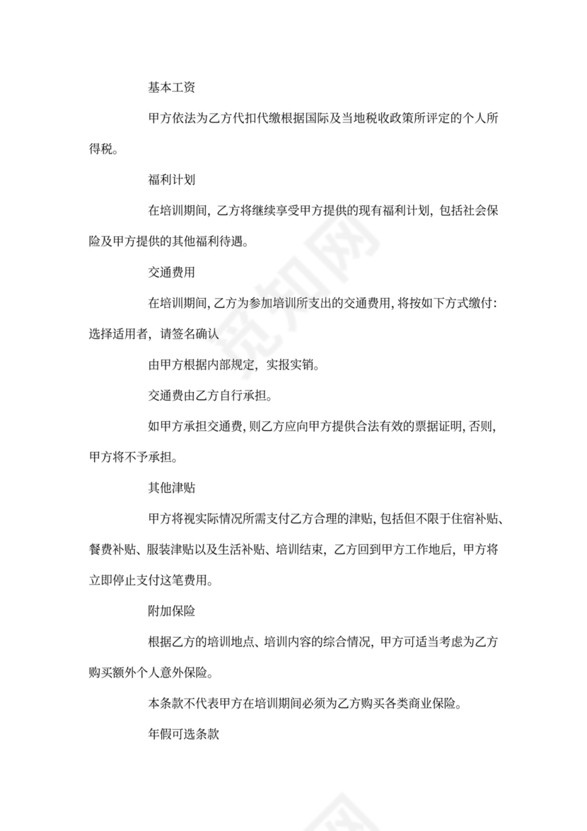 培训服务期协议范本