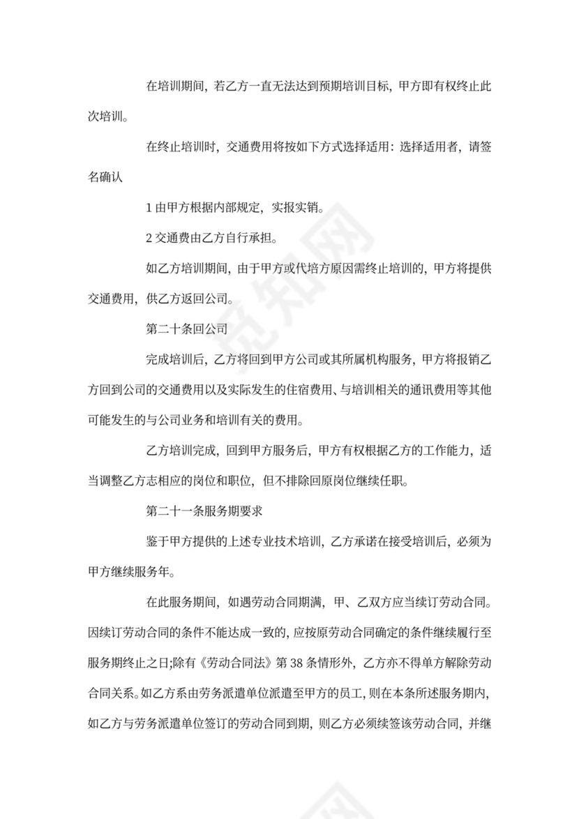 培训服务期协议范本
