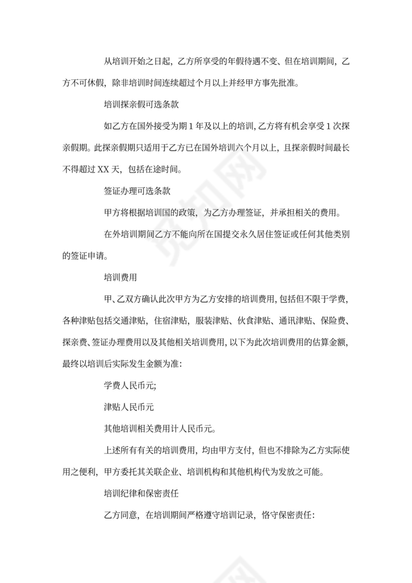 培训服务期协议范本