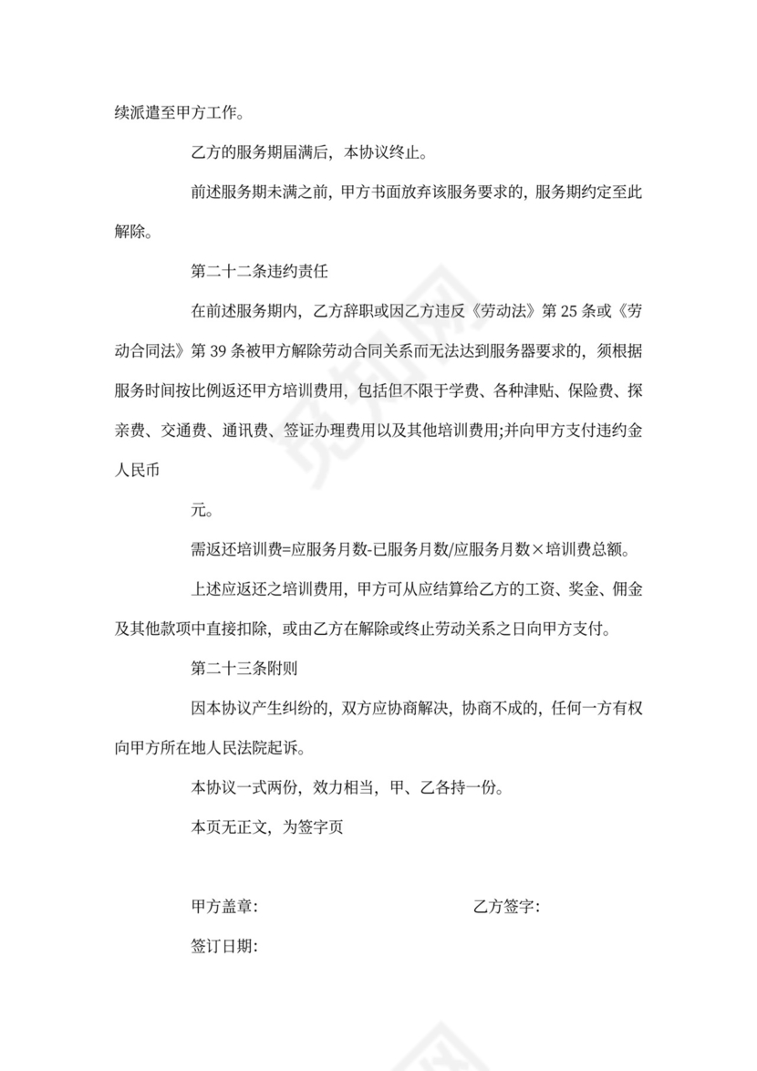 培训服务期协议范本