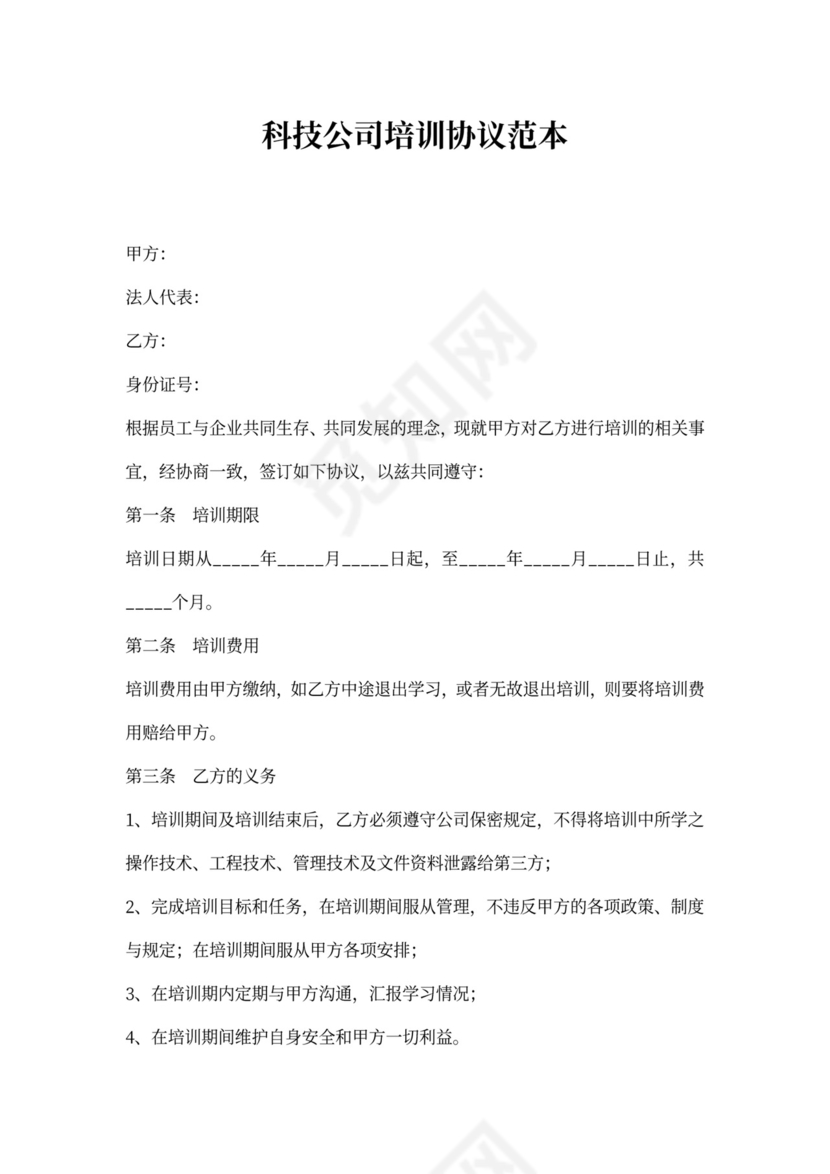 公司培训协议