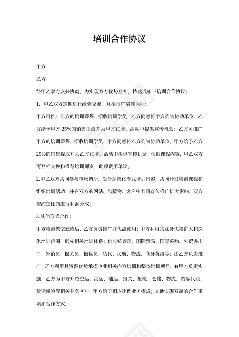 培训合作协议