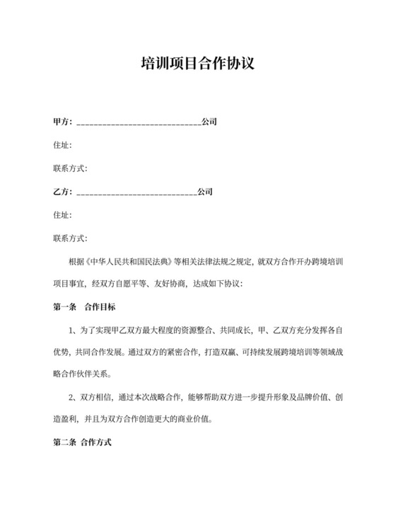 培训项目合作协议